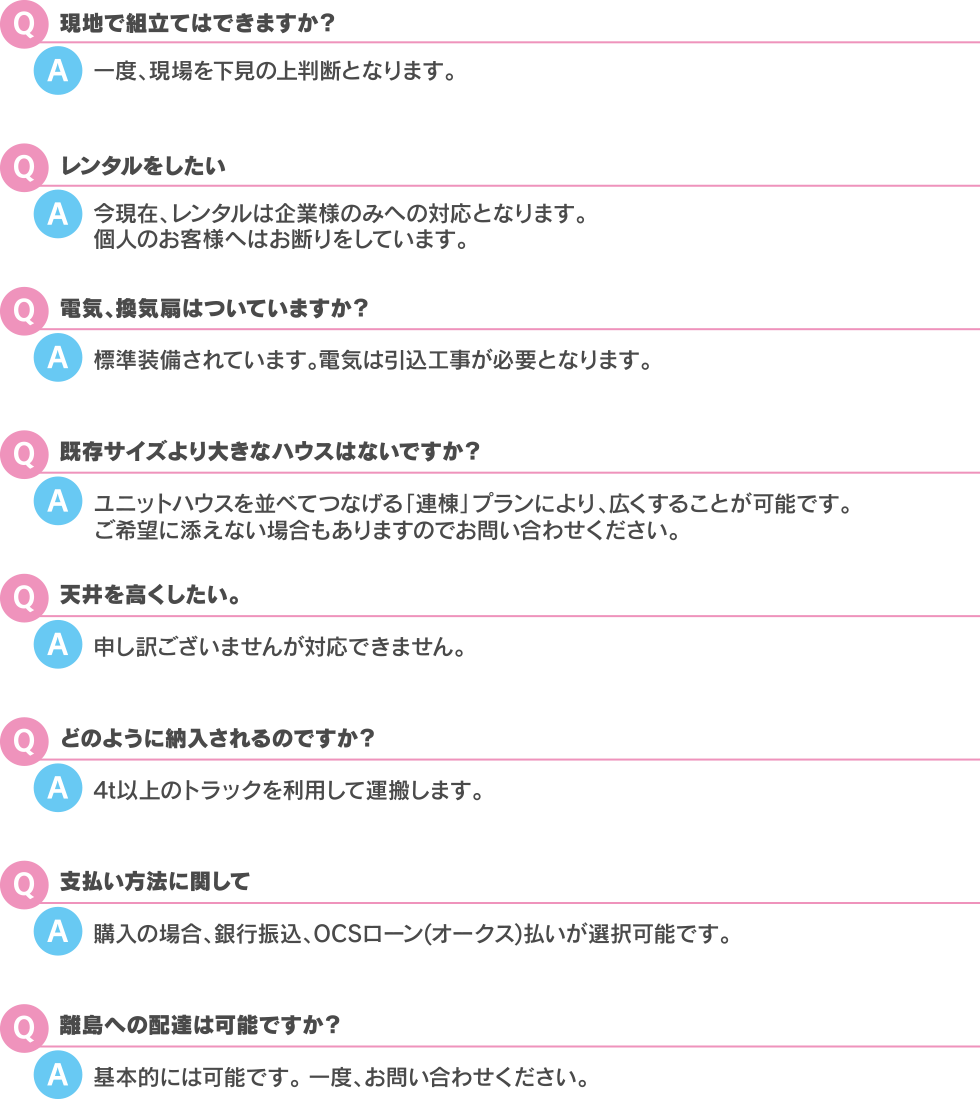 よくあるご質問